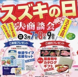 ３月キャンペーンのご案内♬